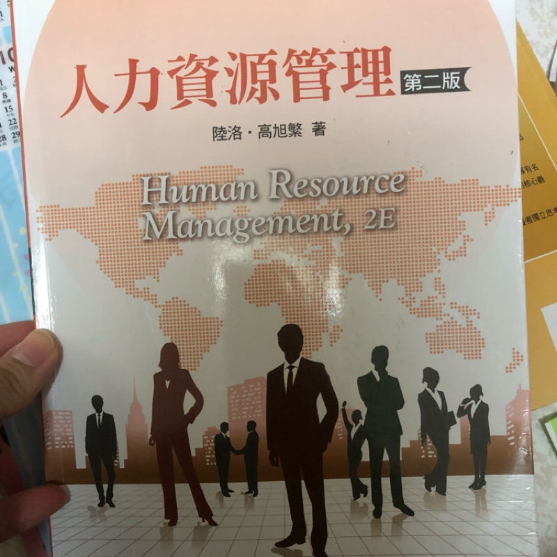 人力資源管理-第二版