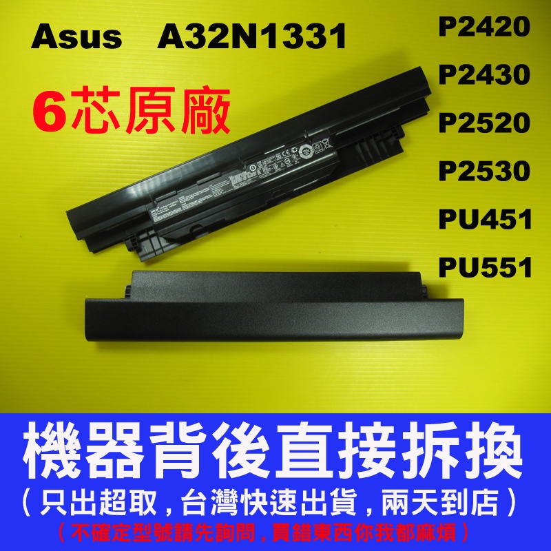 A32N1331 Asus原廠電池  P2448UA P2448U P2520 P2520L P2520LA P2530