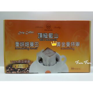 🍒咖樂趣 免運【品皇】(黃金曼特寧)濾掛式(掛耳 耳掛)咖啡50入