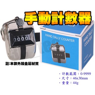 計數器 計次器 手動 手握式計 流量統計 四位數 計算器 人員管制 機械式 唸佛計數