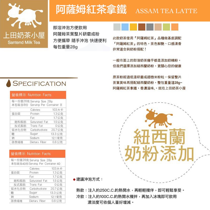 上田奶茶小屋阿薩姆紅茶拿鐵28gx8包 40包量販 蝦皮購物