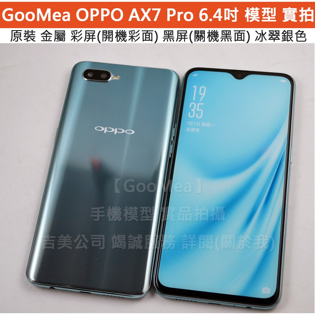 GMO 原裝 精仿 OPPO歐珀AX7 Pro 6.4吋展示模型Dummy樣品包膜上繳交差沒收假機道具拍戲摔機