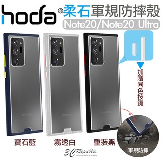 hoda 柔石 軍規 防摔 手機殼 防摔殼 保護殼 矽膠 保護殼 適用於Note 20 Ultra