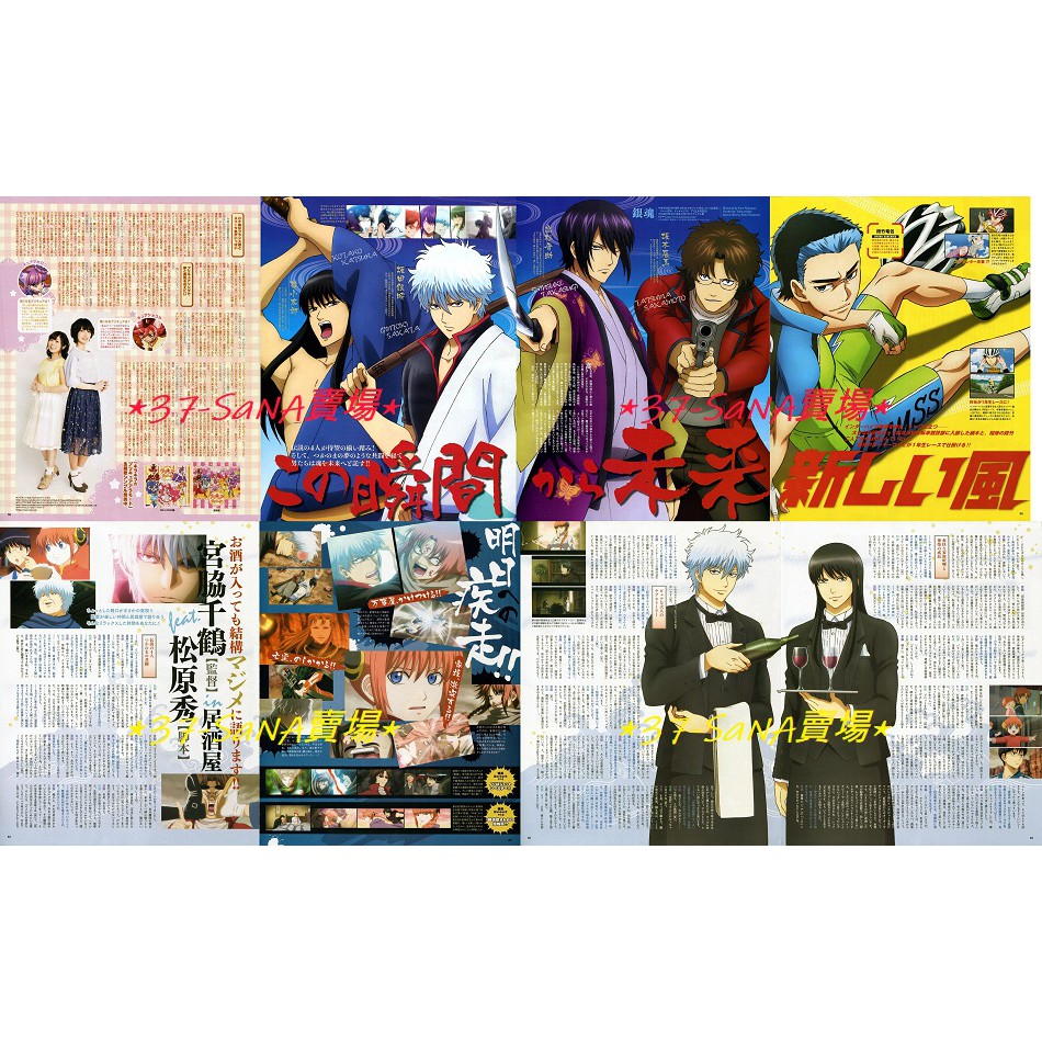 滿額d7 日雜切頁 8p 駒形友梨 宮本佳那子 銀魂 銀時 桂小太郎 高杉 坂本 神威 神樂 飆速宅男 段竹 蝦皮購物