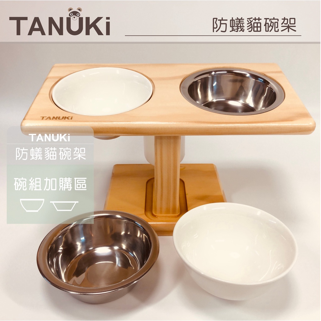 TANUKi_防蟻 貓碗架  專用瓷碗 /不鏽鋼碗