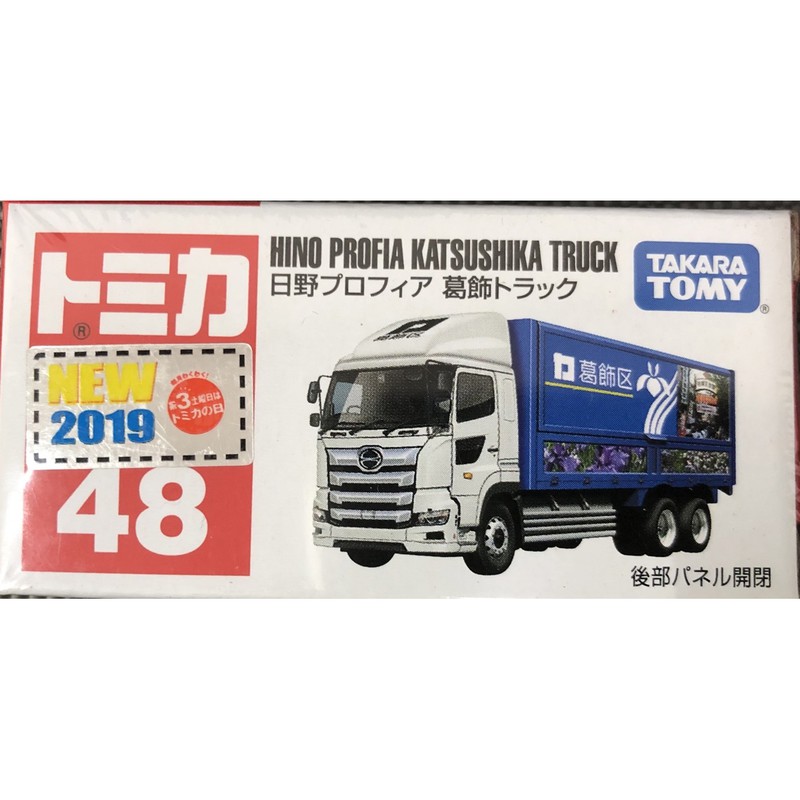 現貨 tomica 48 日野 Hino profia katsushika truck 新車貼 多美小汽車