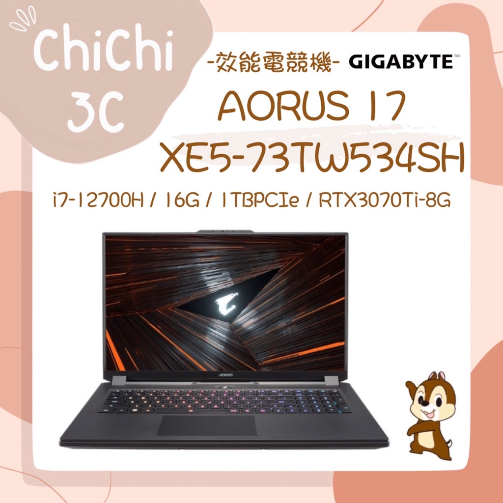 ✮ 奇奇 ChiChi3C ✮ GIGABYTE 技嘉 AORUS 17 XE5-73TW534SH