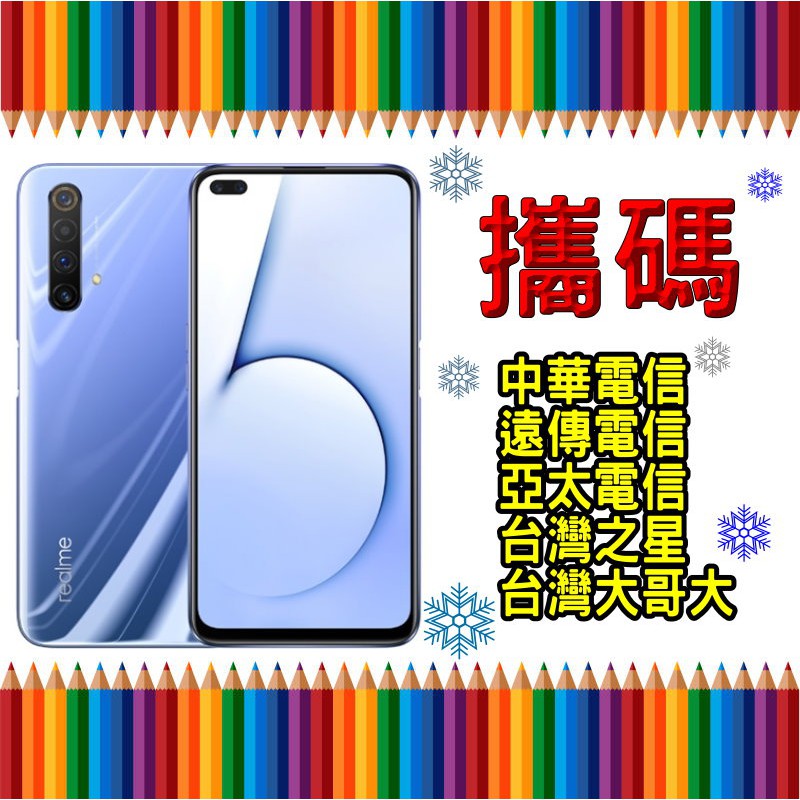 Realme X50 6g 128g 中華電信999 30 Np 新申辦 攜碼 移轉門號無卡分期 蝦皮購物