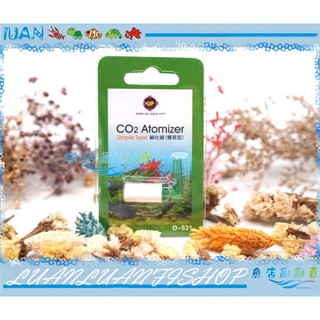 【魚店亂亂賣】UP雅柏CO2二氧化碳CO2細化器(簡易型)D-531迷你水草細化器/霧化器/極細陶瓷細化棒