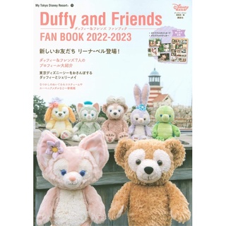 Image of 2023日本Tokyo Disney Sea海洋迪士尼達菲熊粉絲雜誌duffy and friends圖鑑 講談社 貝兒