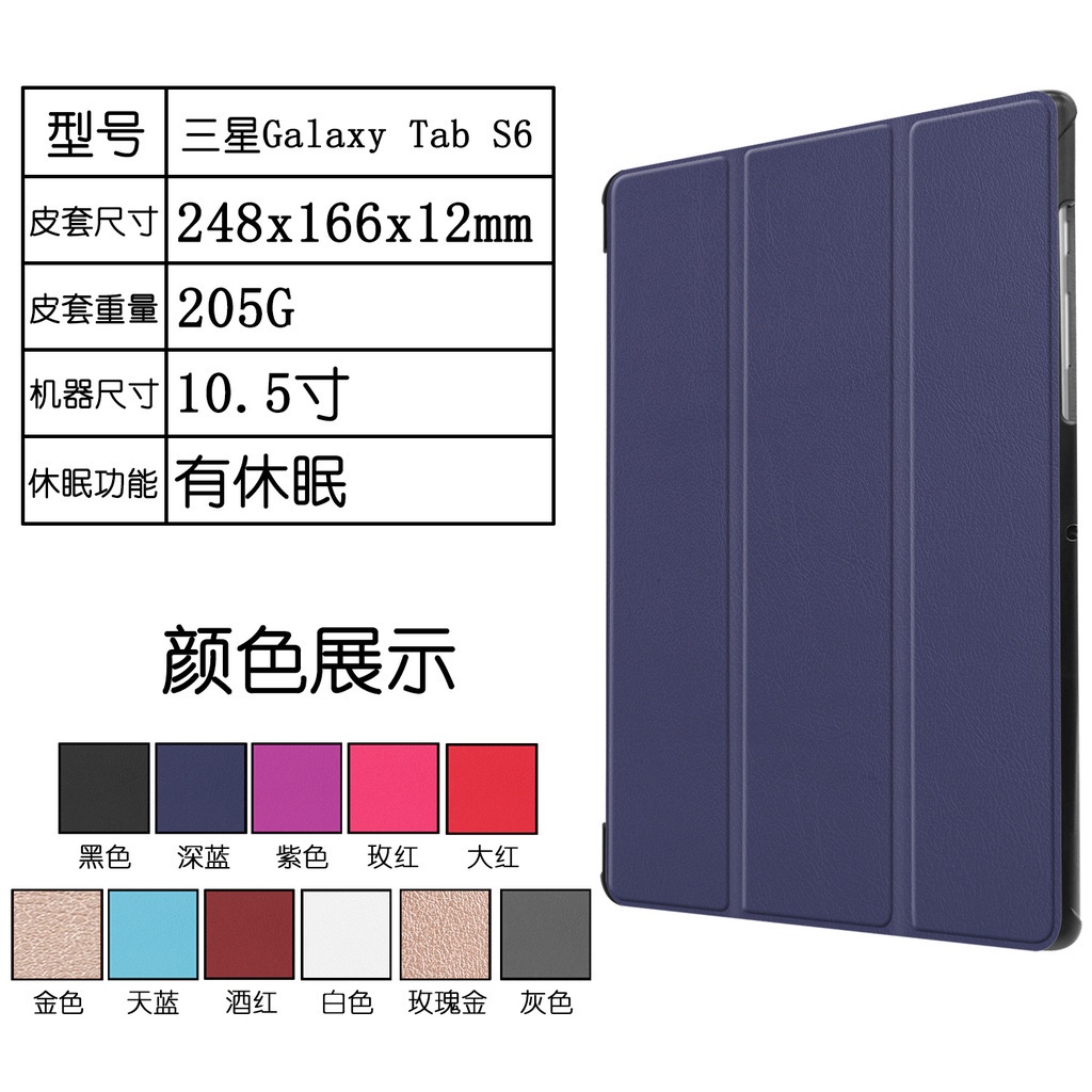 台灣出貨 智能休眠平板保護套 三星Galaxy TAB S6 10.5寸 SM-T860 T865 防摔三折支架平板皮套