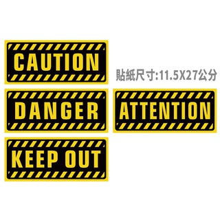 45. CAUTION DANDER 禁止 注意 警告 行李箱貼 行李箱 貼紙 PVC防水貼紙 軟式防水耐曬 不易退色