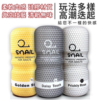 牽手情趣禮品 男用情趣用品【飛機杯】自慰杯 蝸牛陰交口交肛交真空自慰杯 男用自慰套 自慰器 自慰鍛煉飛機杯