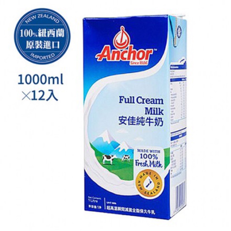 紐西蘭草飼放牧牛乳   Anchor安佳紐西蘭牛奶1000mlx12瓶