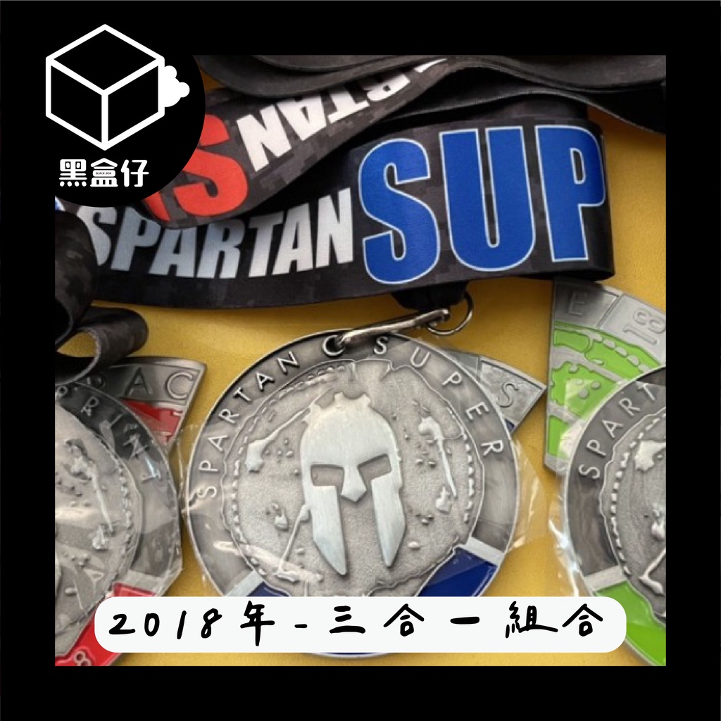 【黑盒代】Spartan Race斯巴達障礙路跑紀念獎牌(限量絕版)