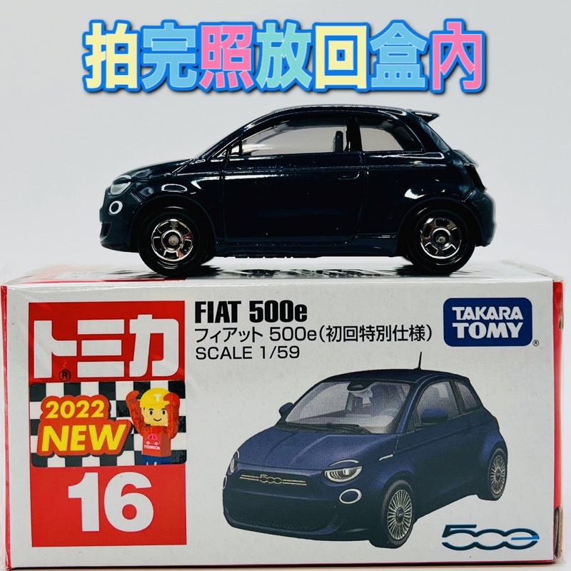 ⚫️二手出讓 tomica 16 fiat 500e ⚫️拍完照後放回盒內 附膠盒 飛雅特