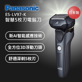 『Panasonic 國際牌』日本製 頂級5枚刃電動刮鬍刀 ES-LV97-K