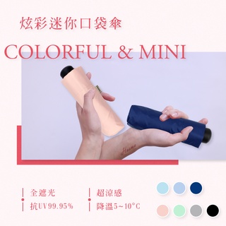 【Hoswa雨洋傘】炫彩迷你五折口袋傘/折疊傘 雨傘 陽傘 防曬抗UV 防風 黑膠降溫5~10°C│臺灣雨傘品牌現貨灰色