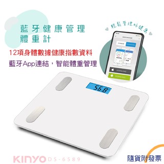 《LuBao》✨快速出貨✨KINYO 藍芽智慧體重計 12項數據 手機App DS6589