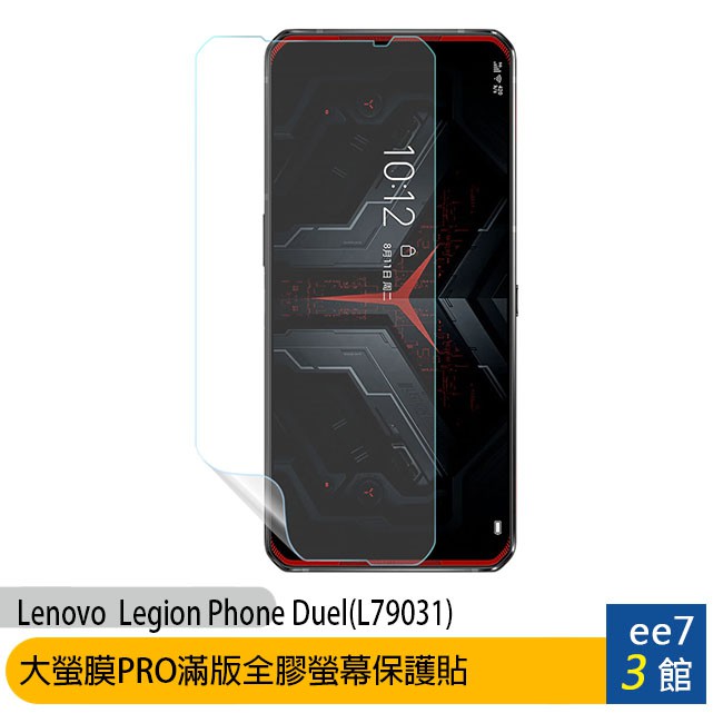 Lenovo Legion Phone Duel 大螢膜PRO滿版全膠螢幕保貼/超跑包膜頂級犀牛皮~送摺疊支架ee7-3