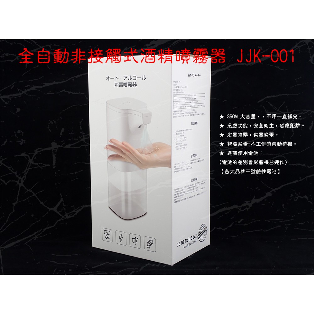 大量現貨JJK-001新冠防疫必備自動感應酒精消毒噴霧機 350ml 免接觸 酒精噴霧機消毒機 感應式噴霧器全自動洗手機