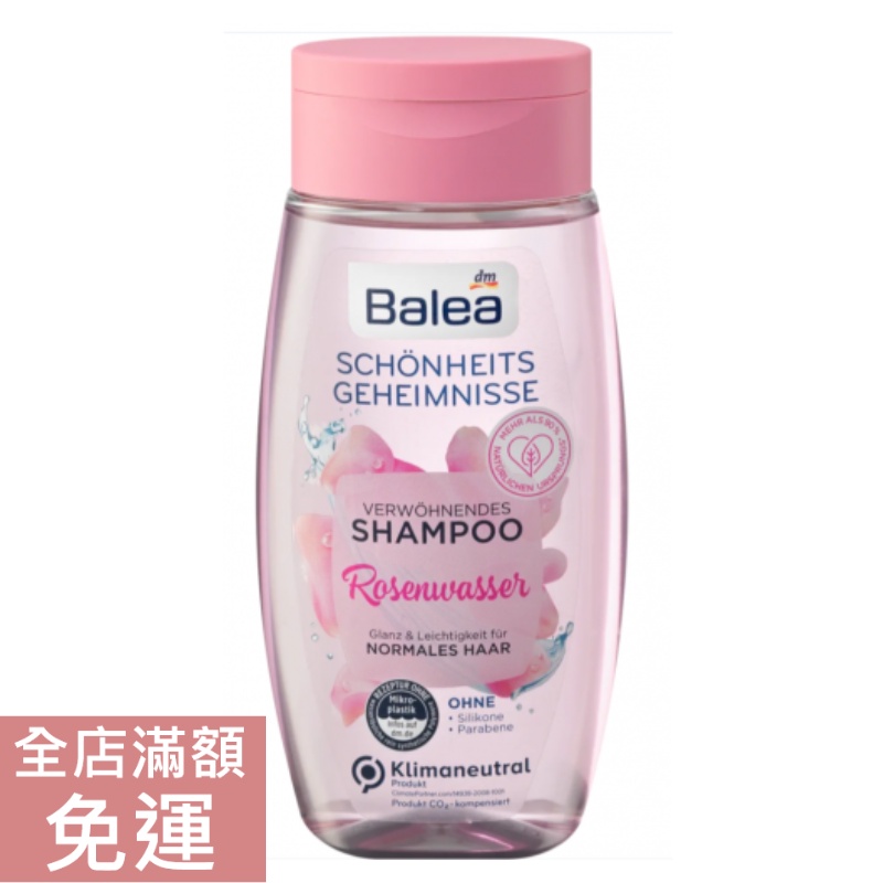 【現貨】德國 Balea 玫瑰光澤洗髮精 250ml 玫瑰 柔順 洗髮 潔髮 洗髮精 洗髮露 附發票