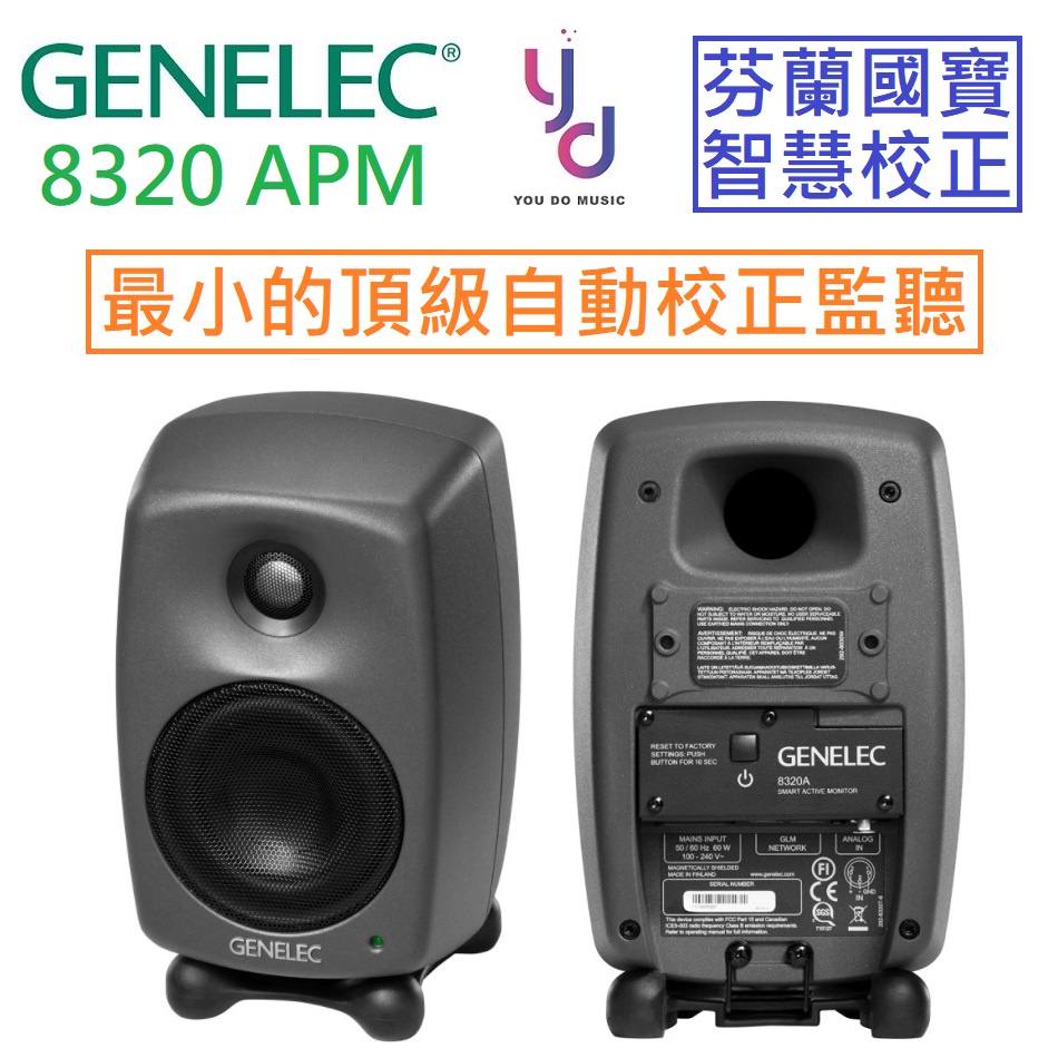 Genelec 8320 APM 8320A 灰色 芬蘭製 自動校正 錄音室 監聽 喇叭 音響 一對 公司貨 保固5年