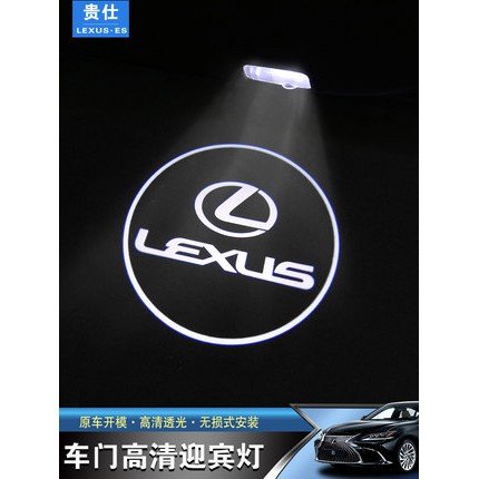ES200 260 300H 18款 新雷克薩斯 LEXUS 改裝車門迎賓燈門板玻璃菲林投影燈 LED照地燈