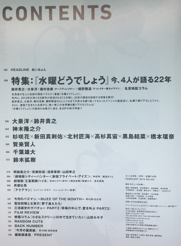 日雜cut 19 2月號大泉洋神木隆之介新田真劍佑高杉真宙千葉雄大杉咲花 已切除菅田將暉部分及前後頁 蝦皮購物