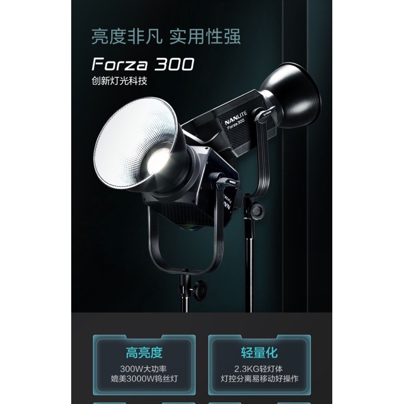 製片幫 現貨 南光Forza 300 LED聚光燈 Nanlite 南冠 高亮度300W 影視燈補光燈攝影燈