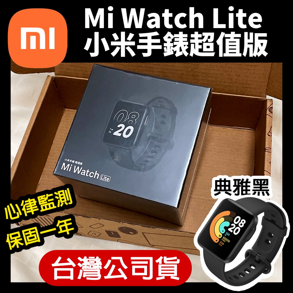 現貨實拍🔥全新台灣公司貨 Mi Watch Lite 小米手錶超值版 小米 米家 小米手環 智慧手錶