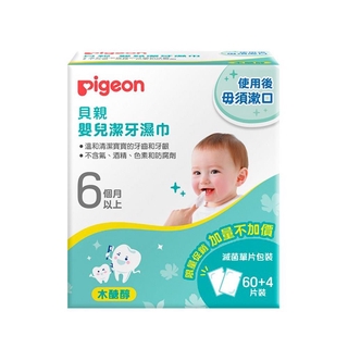 貝親 PIGEON 嬰兒潔牙濕巾 60+4入