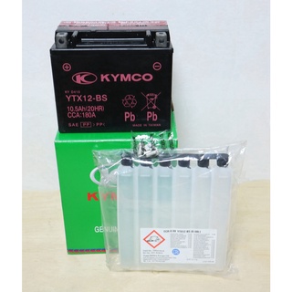 【ST】Kymco 光陽原廠 12號(高版)電池〚保固半年〛12號電瓶/十二號/電瓶/YTX12-BS
