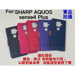 SHARP AQUOS sense4 plus (SH-S40P)《簡約經典款 書本套》皮套側掀套手機殼手機套保護殼