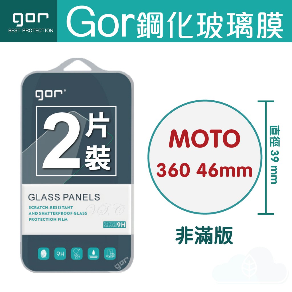 GOR 9H MOTO 360 (46mm) 鋼化玻璃膜 手錶螢幕保護貼 全透明兩片裝 現貨