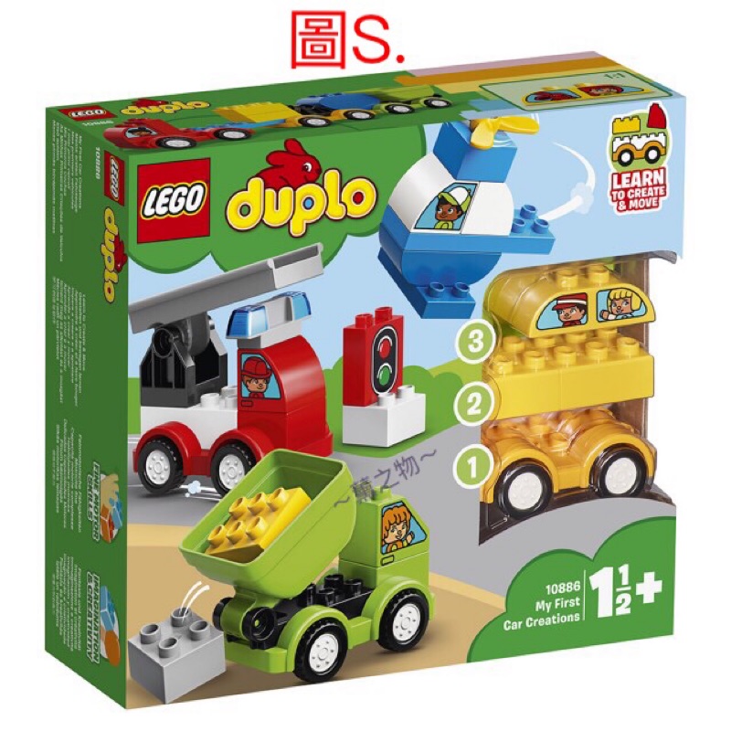 ～薰之物～ LEGO 樂高 10886 可用748加購 扭蛋造型機 得寶幼兒系列 創意汽車組合 積木 扭蛋機 夢時代