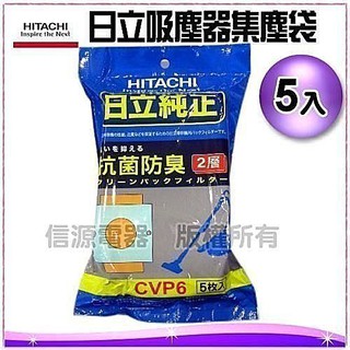 HITACHI 日立 CVP6 吸塵器專用集塵紙袋(1包5入)