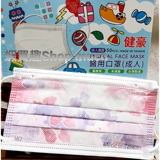 💯台灣製 健豪 紫瓣飛舞 大人醫用平面口罩(50入/盒)