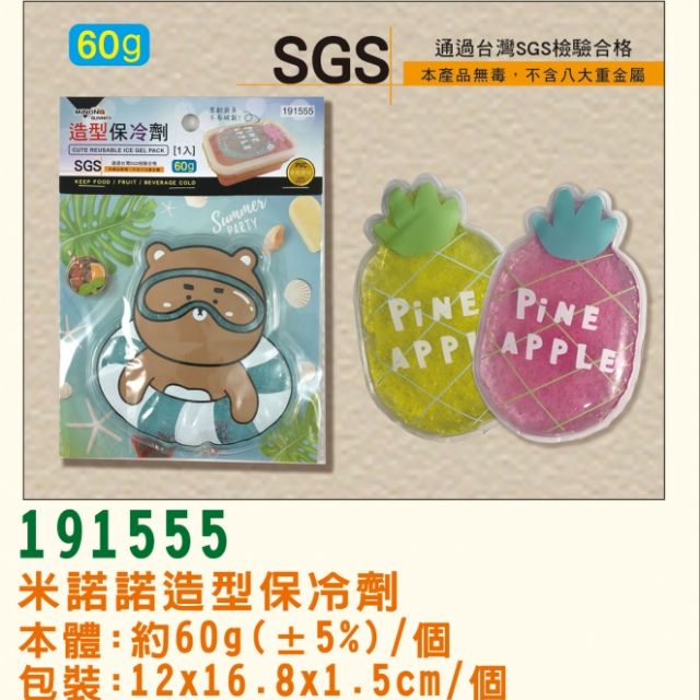 【現貨秒出貨】G191555 米諾諾造型保冷劑 急凍保冷劑 水冷扇 保冰磚 露營 釣魚 野餐 保鮮 冰寶 保冰劑 保冷盒