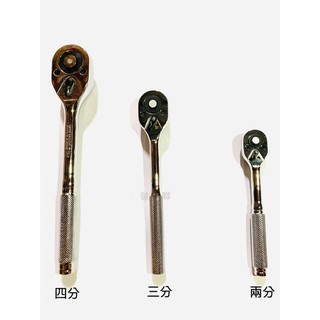 「德輝五金」臺灣製造活動桿 快脫式2分3分4分活動板桿 套筒 板手 握把壓紋防滑設計