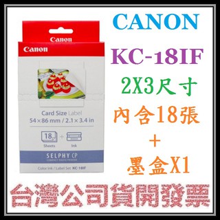 咪咪3C 開發票台灣公司貨CANON KC-18IF KC18IF(信用卡2x3尺寸)全幅貼紙相紙(含18張+墨盒)