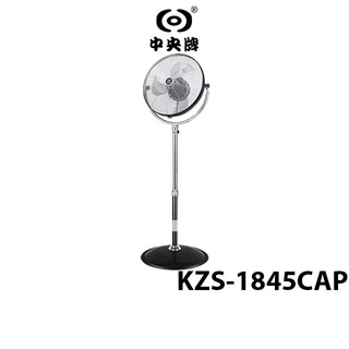 【中央牌】 18吋內旋式循環扇 KZS-1845CaP【蝦幣5%回饋】