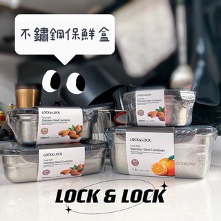 樂扣樂扣 不鏽鋼保鮮盒 (耐摔、輕量、密封) LOCK & LOCK