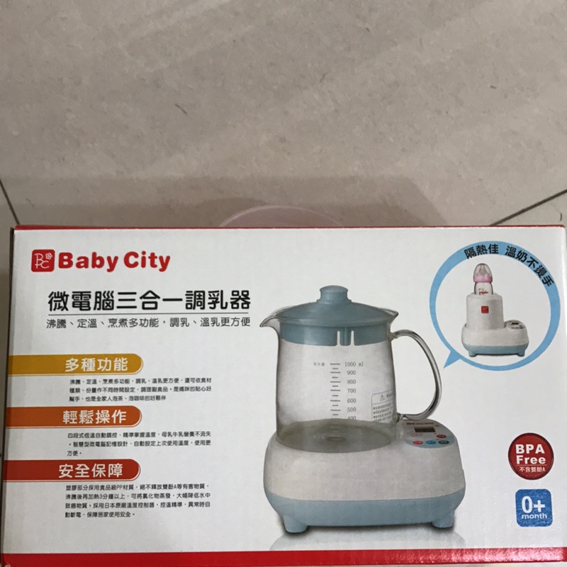 Baby City （貝親）微電腦三合一調乳器