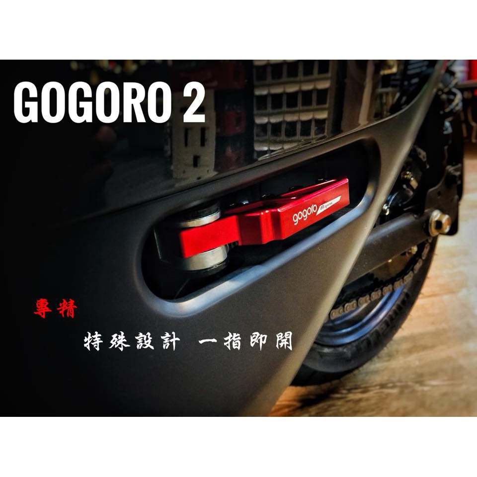 Hz二輪精品 APEXX GOGORO2 專用 飛旋踏板 飛炫 GOGORO 2 踏板 飛炫踏板 燒鈦螺絲 鍍鈦螺絲