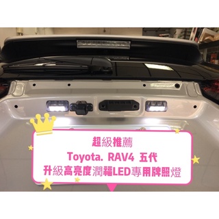 Toyota 豐田 RAV4 五代、CC、Altis11代、Yaris 、camry專用牌照led