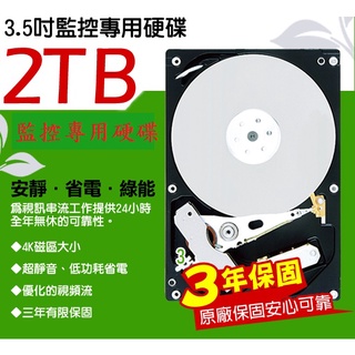 2TB 監控專用硬碟 威騰 東芝 3.5吋 2000G SATA 低耗電 24 小時錄影超耐用 遠端監控 監視器材