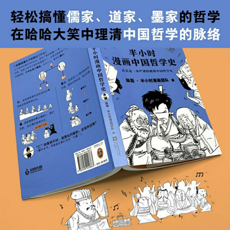 半小時漫畫中國哲學史陳磊二混子系列趣味歷史半小時漫畫宋詞2 蝦皮購物