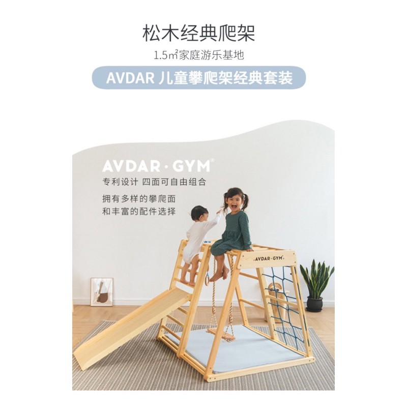 《與官網同步預購》AVDAR 北歐實木經典松木款兒童室內攀爬架 幼兒園室內玩具兒童滑梯鞦韆吊環