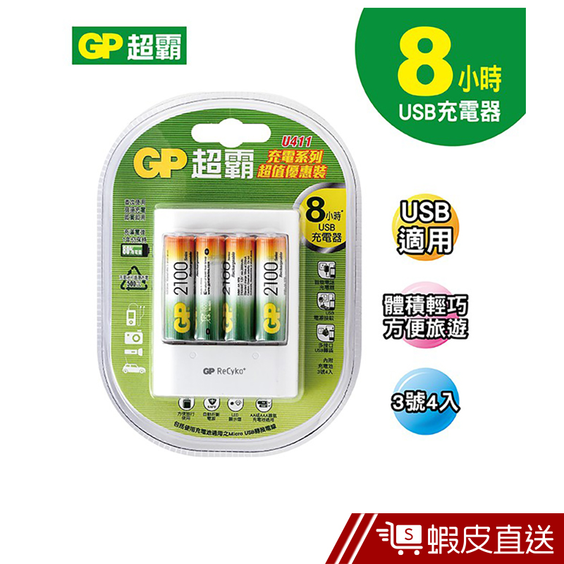 GP超霸 8小時USB充電器+智醒充電池3號4入-2100mAh  現貨 蝦皮直送